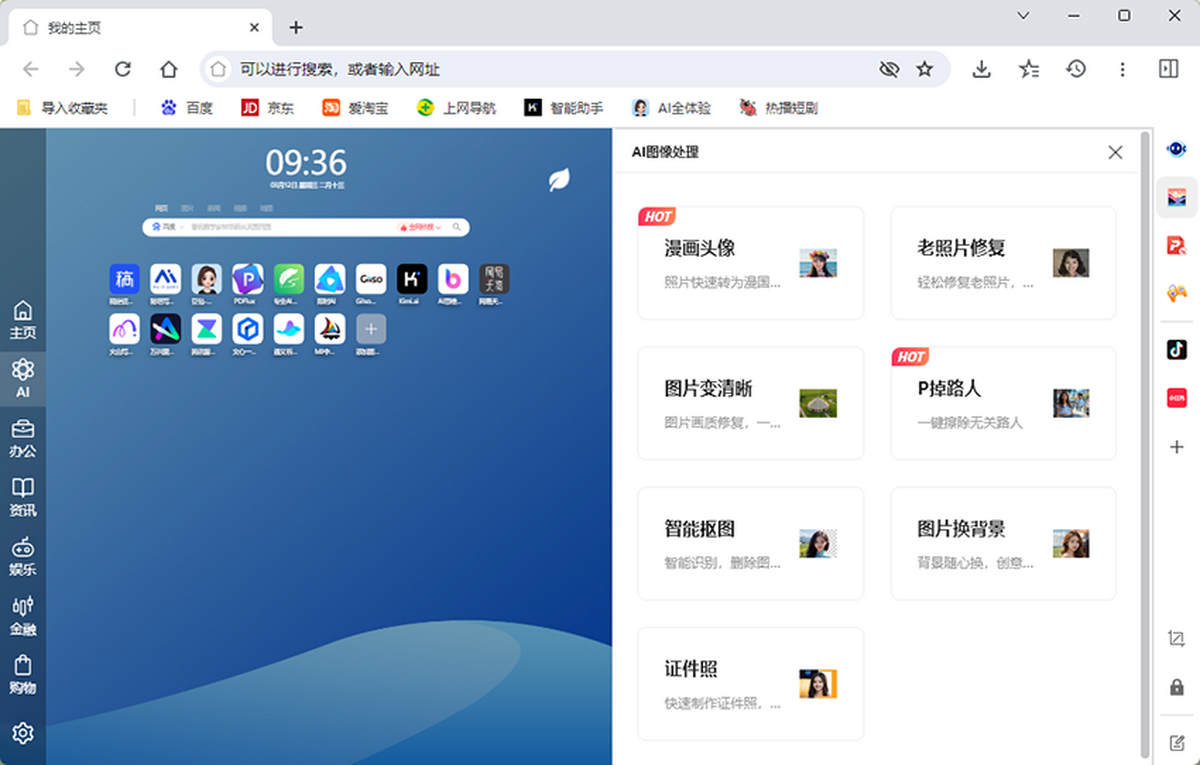 AI桌面浏览器