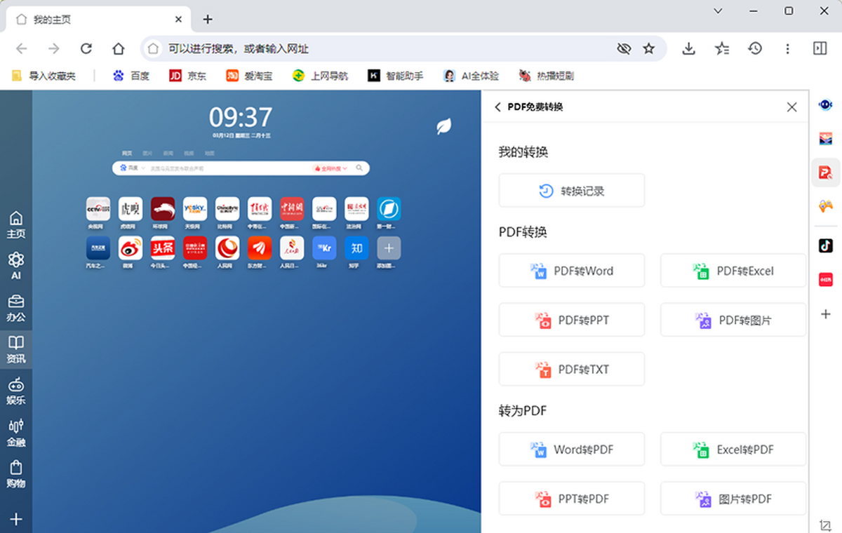 AI桌面浏览器